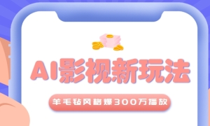 AIѾӰӻëձ񣬱300򲥷ţϸ̳+ʾ