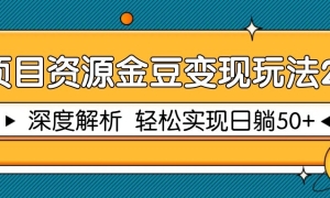 ĿԴ𶹱淨2.0Ƚ ʵ׬50+