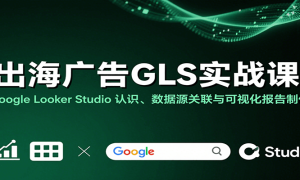 GLSʵսΣGoogle Looker Studio ʶԴӻ