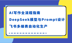 AIдȫָϣDeepSeekģPromptƣάԶ