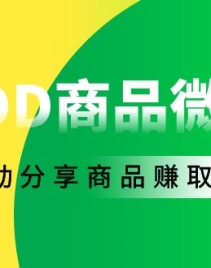 շ1800PDDƷ΢ȺȫԶƷ׬ȡӶԽű+̡̳
