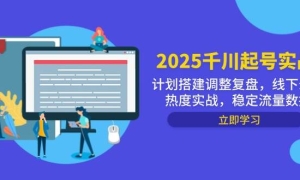 2025ǧʵսƻ̣¼ȶʵսȶ