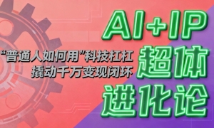 AI+IPۣͨáƼܸˡ˶ǧֱջ