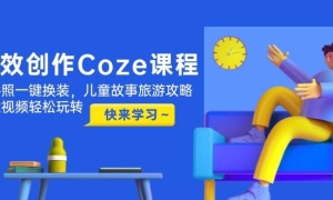 ЧCozeγ̣֤һװͯιԣƵת