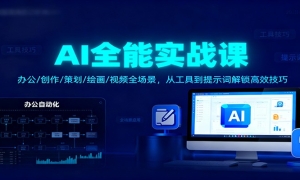 AIȫʵսΣ칫//߻/滭/ƵȫӹߵʾʽЧ