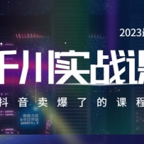 2023ǧʵٿΣ˵Ŀγ̣20ƵΣ