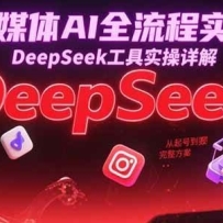 ýAIȫʵսDeepSeekʵ⣬ŵ