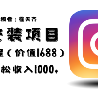 շ1688insװĿ2.0ÿ1000+