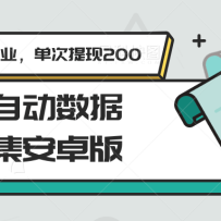 ȫԶݲɼ׿棬ҵ200