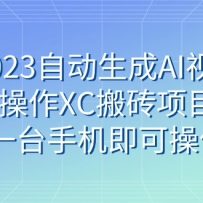2023ԶAIƵXCשĿһֻ̨ɲ