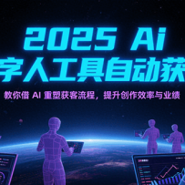 2025Ai˹ԶͣAIܻ̣Чҵ
