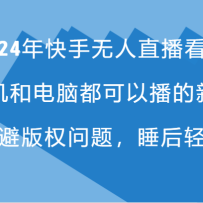 2024ֱ磬ֻԶɲ²ԣܰȨ⣬˯