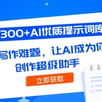 300+AIʾʿ⣬д⣬AIΪĴ