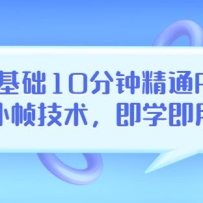 10ӾͨPR֡ѧñ༭Ƶϴ߸