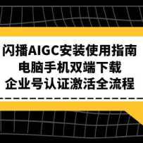 AIGCװʹָϣֻ˫أҵ֤ȫ