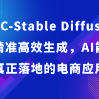 AIGC-Stable DiffusionͼƬ׼ЧɣAIʵֲصĵӦ