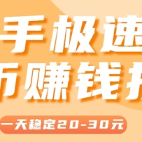 һȶ20-30Ԫ4տּٰ׬Ǯɣ