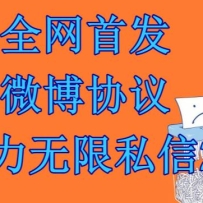 ΢Э鱩˽2.1űڲרýű+̡̳