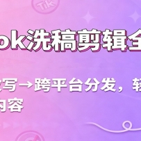 TikTokϴọ̈̄İдƽַ̨ɲݣ