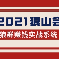 2021ɽȺ׬Ǯʵսϵͳ㲽ΪӪֱʤյ׬Ǯر