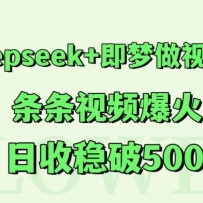Deepseek+ƵţƵ500+