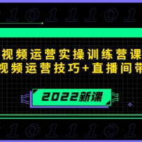 2022ƵӪʵѵӪγ̣ƵӪ+ֱ