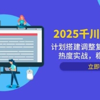 2025ǧʵսƻ̣¼ȶʵսȶ