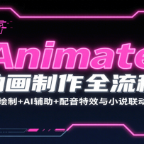 Animateọ̈̄ﳡ+AI+ЧС˵ѧ