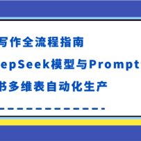AIдȫָϣDeepSeekģPromptƣάԶ