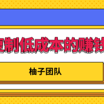 ԸƵͳɱ׬ǮĿСҲ׬200+