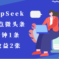 DeepSeekдȵ΢ͷ112