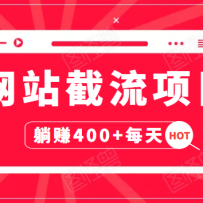 վĿԶ٣׬䣬ʵս3켴׬400+ÿ