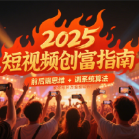 2025Ƶָϣǰ˼ά + ϵͳ㷨·