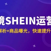 羳SHEINӪΣȫ̽+Ʒع⣬µ