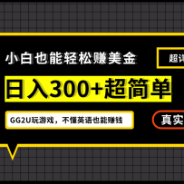 Сһܵ300GG2UϷ׬𣬲ӢҲ׬Ǯ