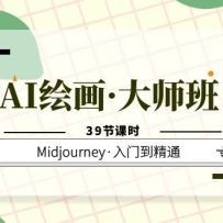 AI滭ʦ࣬Midjourneyŵͨ39ڿʱ
